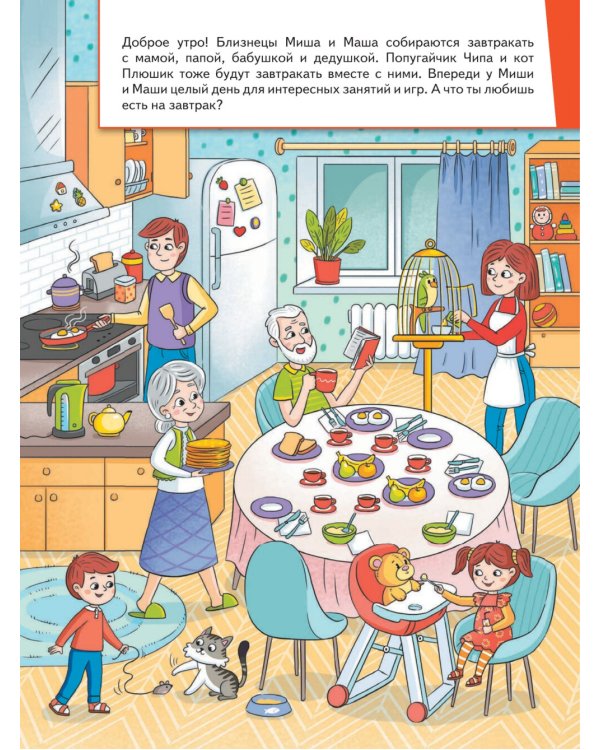 Миша и Маша играют