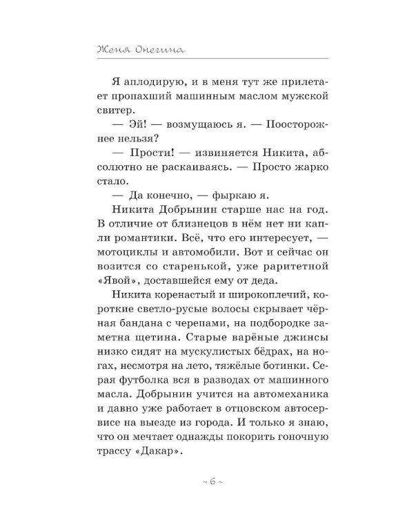 Дополнительное изображение книги «Другая я»