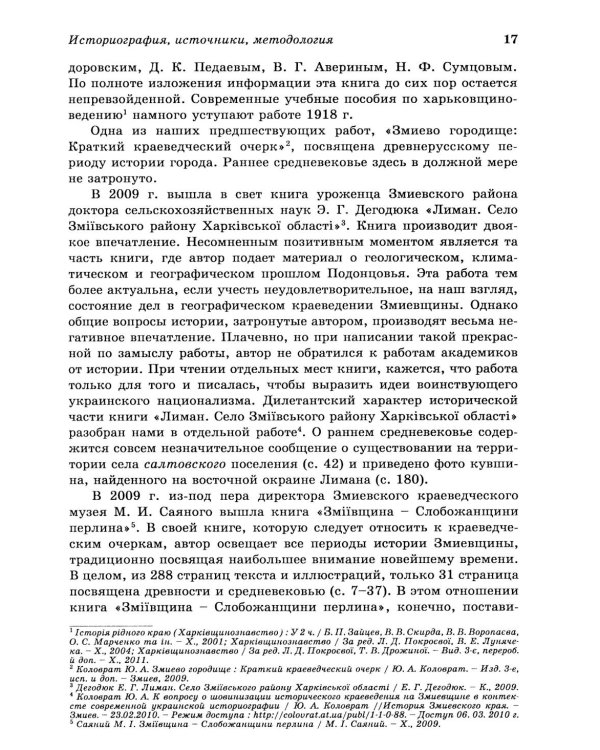 Дикое Поле в период раннего средневековья (середина V - середина XI вв. н.э.)