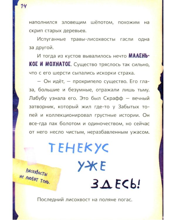 Лабубу. Лес забытых имен