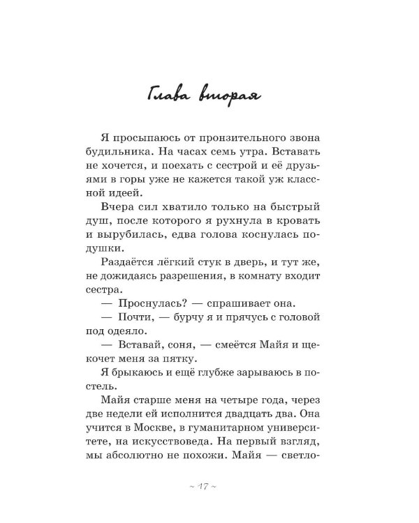 Дополнительное изображение книги «Другая я»
