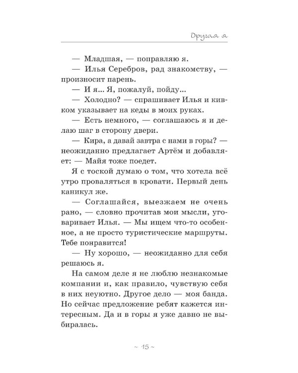 Дополнительное изображение книги «Другая я»
