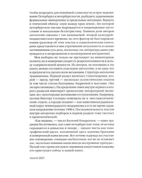 За чертой горизонта: Петербургская антология. 1950-2020-е