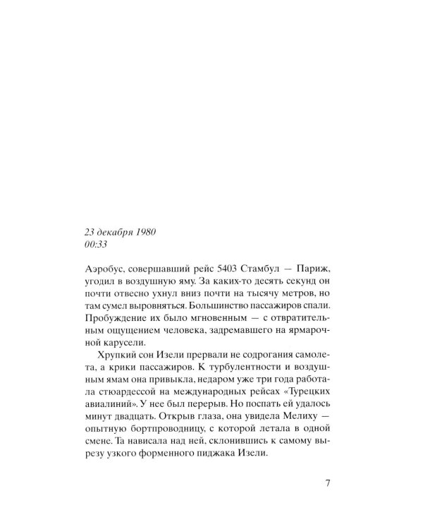 Черные кувшинки + Самолет без нее (комплет из 2-х книг)