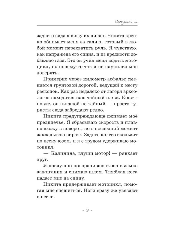 Дополнительное изображение книги «Другая я»