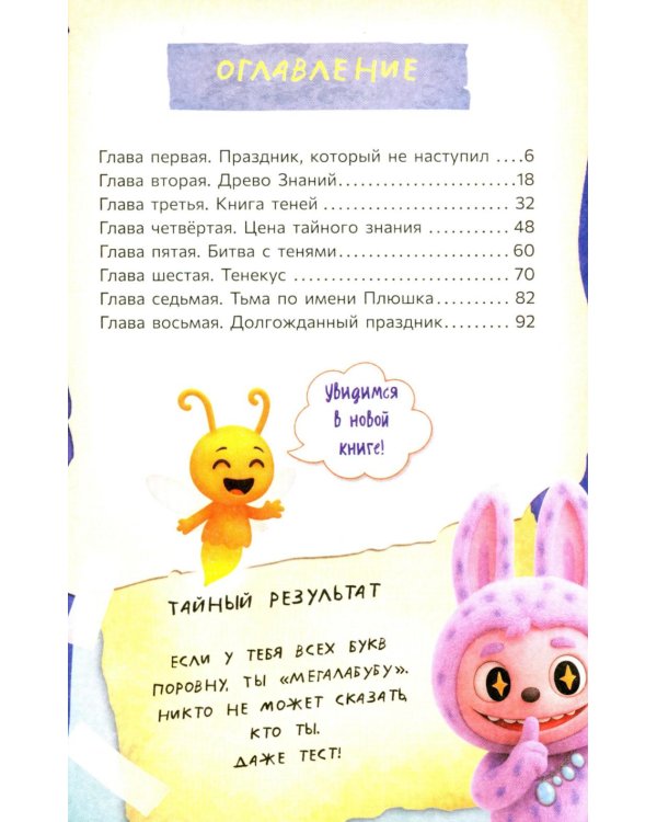 Лабубу. Лес забытых имен