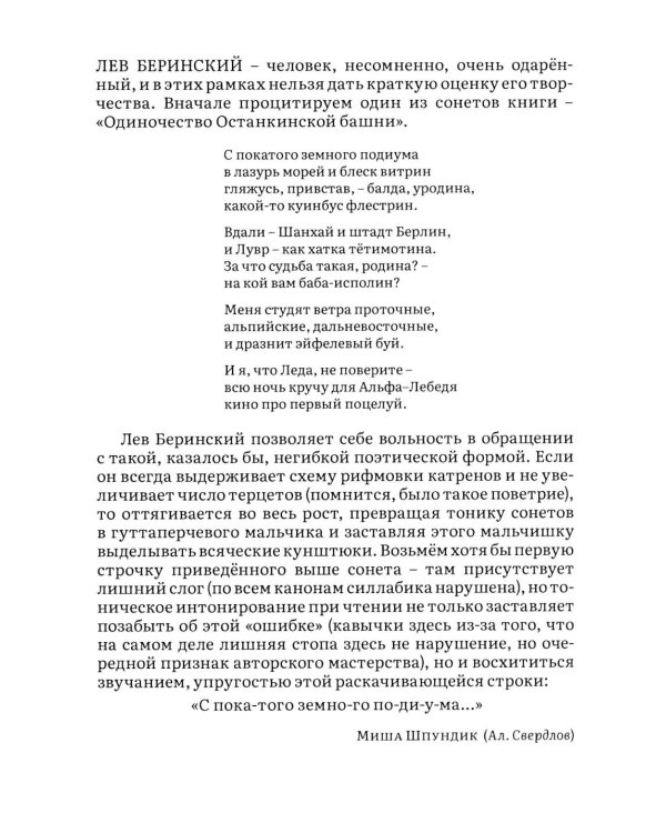 Sonetarium: сонеты