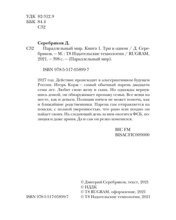 Параллельный мир. Кн. 1: Три в одном