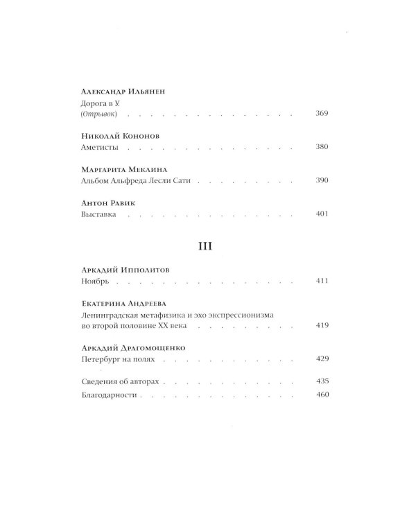 За чертой горизонта: Петербургская антология. 1950-2020-е