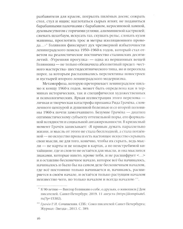 За чертой горизонта: Петербургская антология. 1950-2020-е