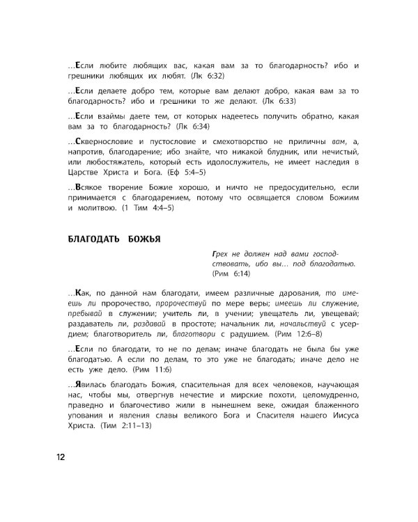 Спроси у Библии
