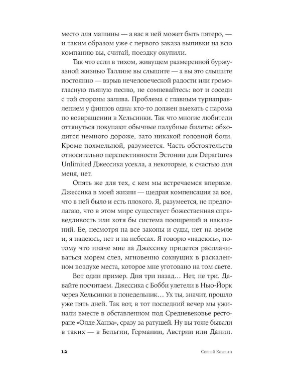 Пако Аррайя. Смерть белой мыши: роман