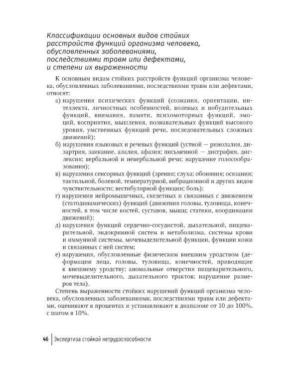 Экспертиза стойкой нетрудоспособности: Учебное пособие