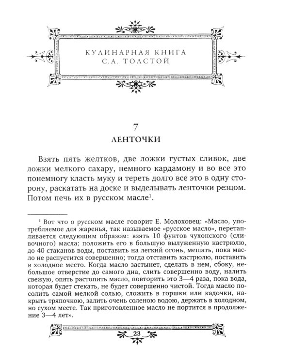Кулинарная книга С.А. Толстой. Обед для Льва