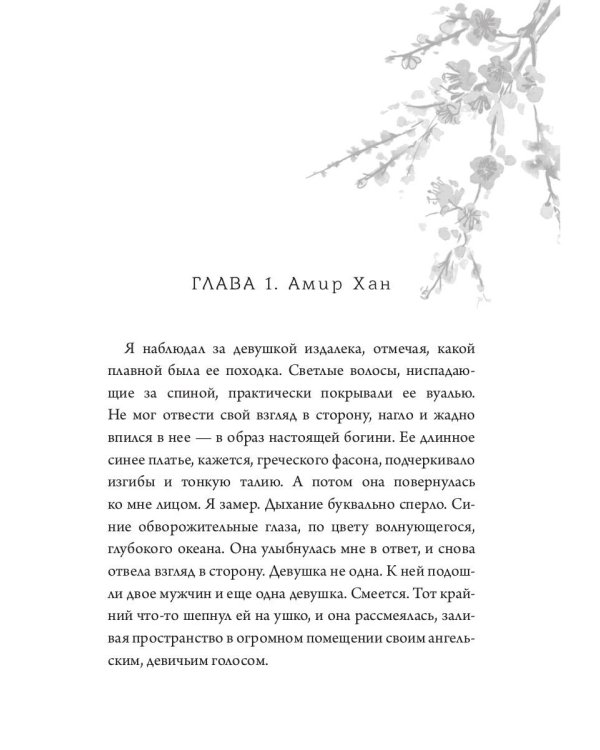 Мой жаркий марокканский роман