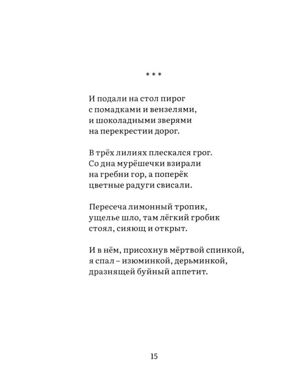 Sonetarium: сонеты