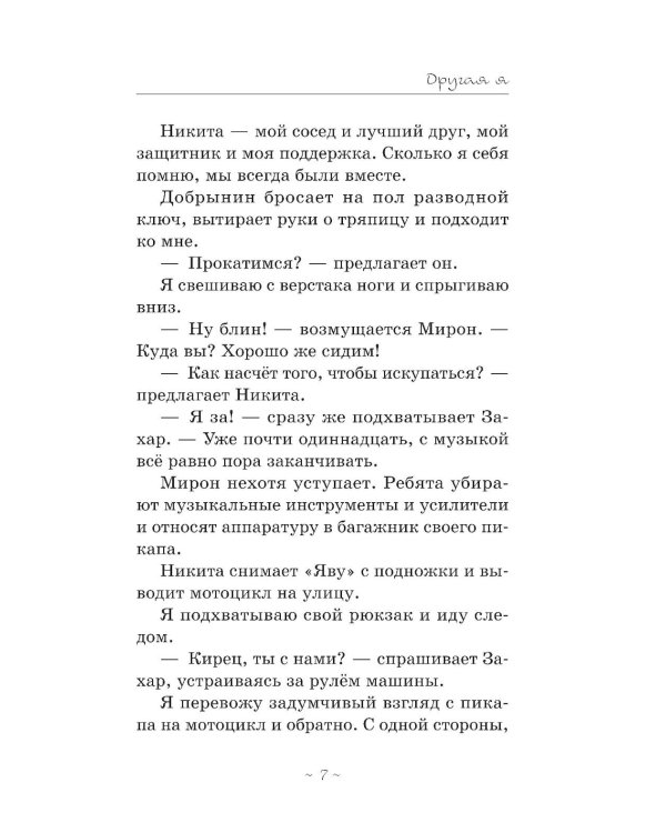 Дополнительное изображение книги «Другая я»