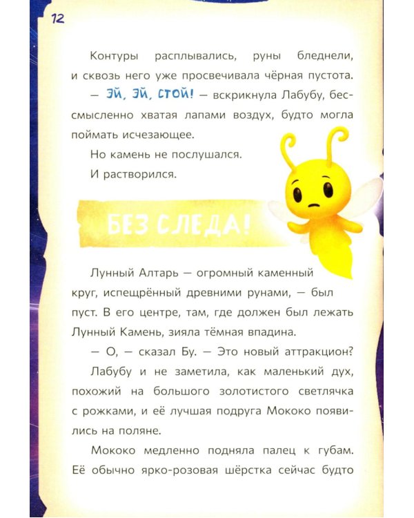 Лабубу. Лес забытых имен