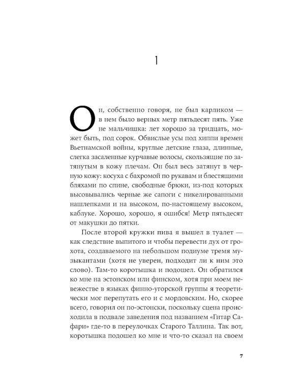 Пако Аррайя. Смерть белой мыши: роман