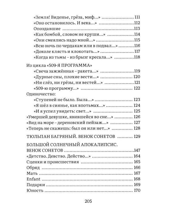 Sonetarium: сонеты