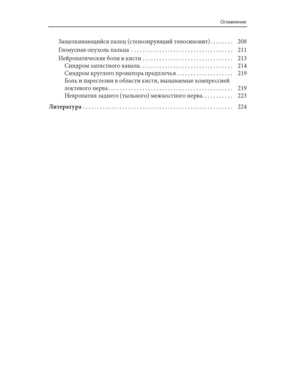 Локальные болевые синдромы в ревматологии. Опыт практикующего врача