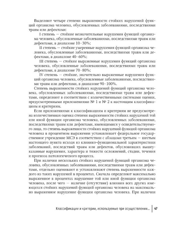 Экспертиза стойкой нетрудоспособности: Учебное пособие