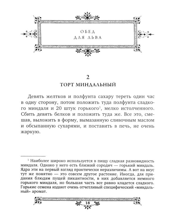 Кулинарная книга С.А. Толстой. Обед для Льва