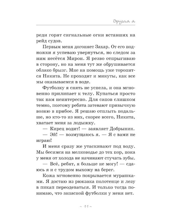 Дополнительное изображение книги «Другая я»