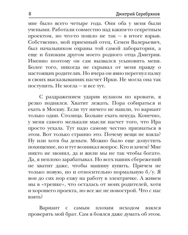 Параллельный мир. Кн. 1: Три в одном
