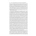 Процессуальная сила и недопустимость доказательств в уголовном судопроизводстве России: монография Процессуальная сила и недопустимость доказательств в уголовном судопроизводстве России: монография