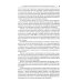 Процессуальная сила и недопустимость доказательств в уголовном судопроизводстве России: монография Процессуальная сила и недопустимость доказательств в уголовном судопроизводстве России: монография