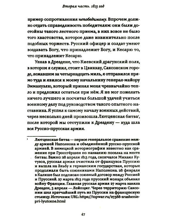 Офицерские записки или Воспоминания о походах 1812,1813,1814 годов Князя Н.Б. Голицына