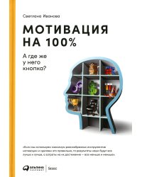 Мотивация на 100%: а где же у него кнопка?