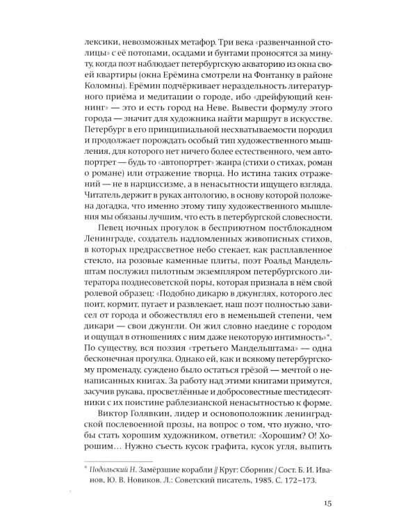 За чертой горизонта: Петербургская антология. 1950-2020-е