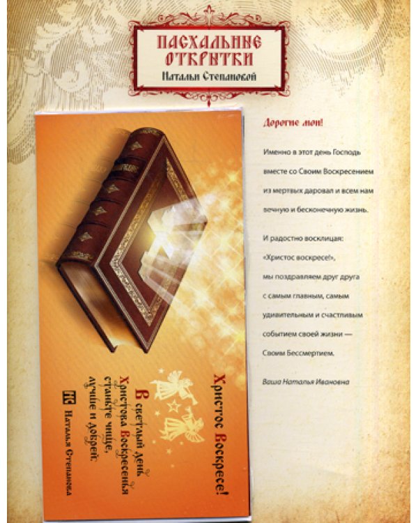 Пасхальные открытки