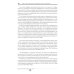 Способы оптимизации налоговой нагрузки на бизнес. 2-е изд., перераб.и доп