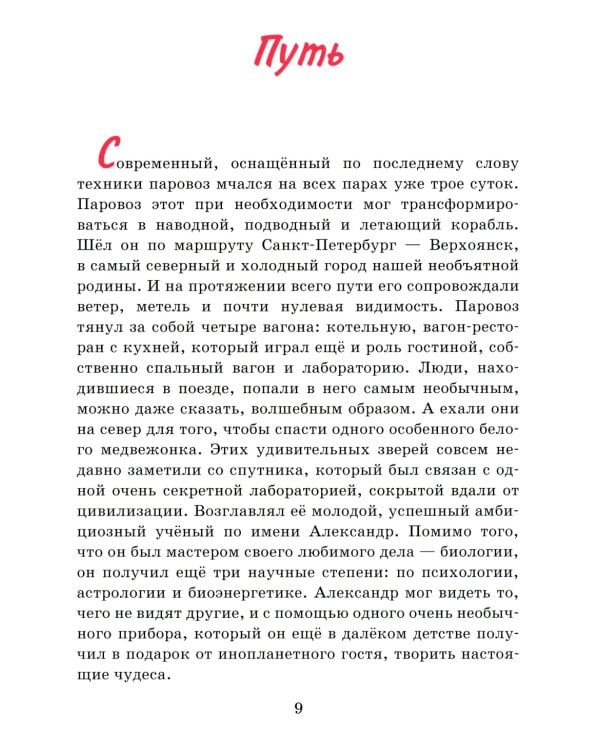 Принц Северное сияние