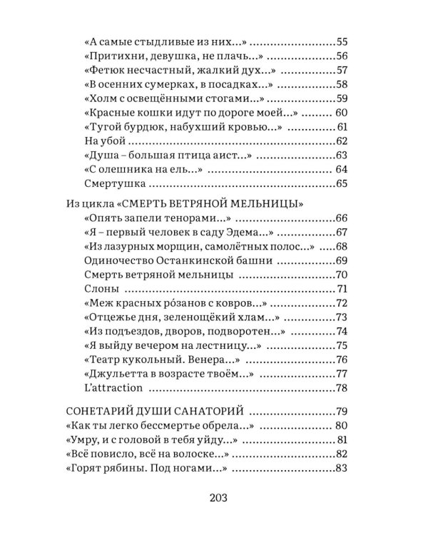 Sonetarium: сонеты
