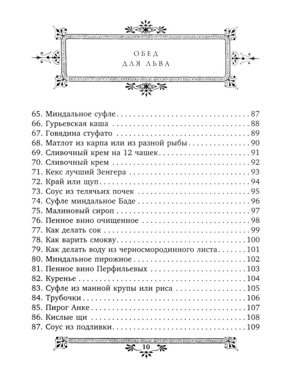 Кулинарная книга С.А. Толстой. Обед для Льва