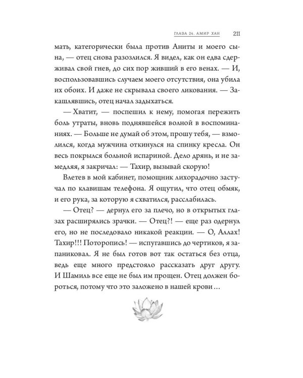 Мой жаркий марокканский роман