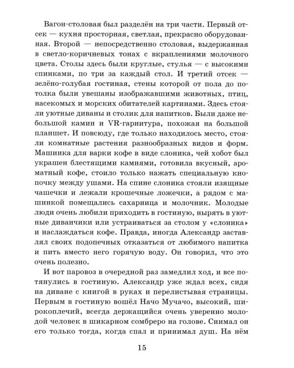 Принц Северное сияние