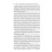 Процессуальная сила и недопустимость доказательств в уголовном судопроизводстве России: монография Процессуальная сила и недопустимость доказательств в уголовном судопроизводстве России: монография
