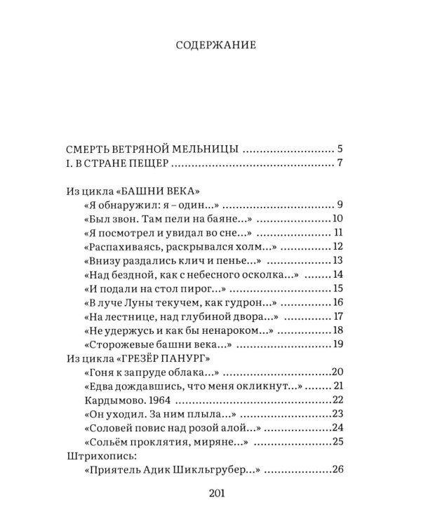 Sonetarium: сонеты