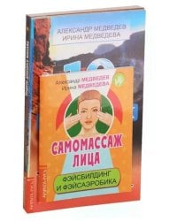 Массаж, дыхание и йога. (комплект из 4 книг)