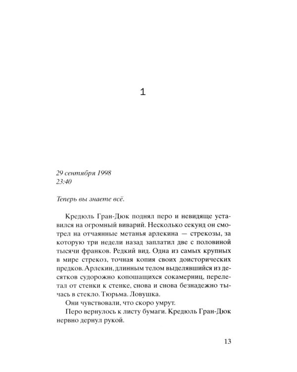 Черные кувшинки + Самолет без нее (комплет из 2-х книг)
