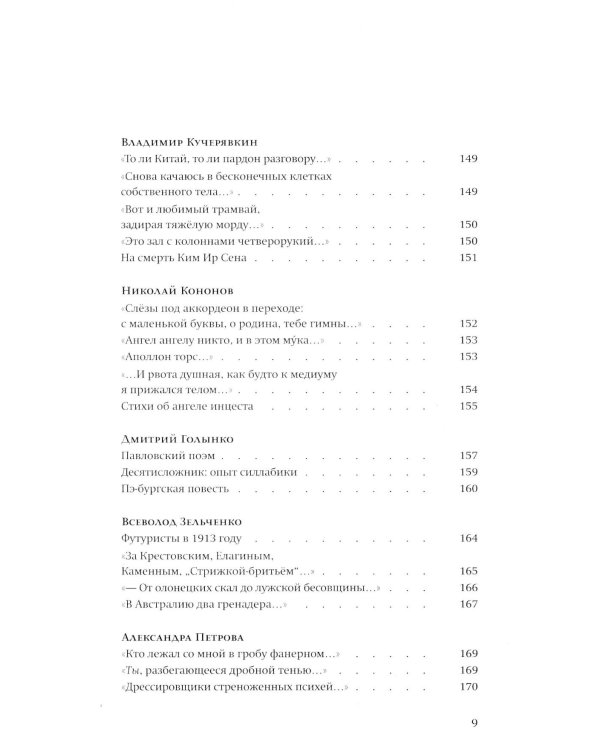 За чертой горизонта: Петербургская антология. 1950-2020-е