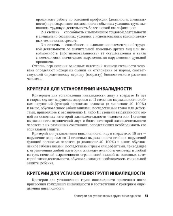Экспертиза стойкой нетрудоспособности: Учебное пособие