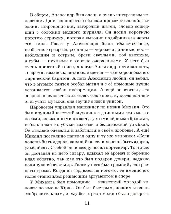 Принц Северное сияние