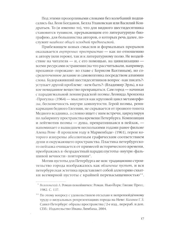 За чертой горизонта: Петербургская антология. 1950-2020-е