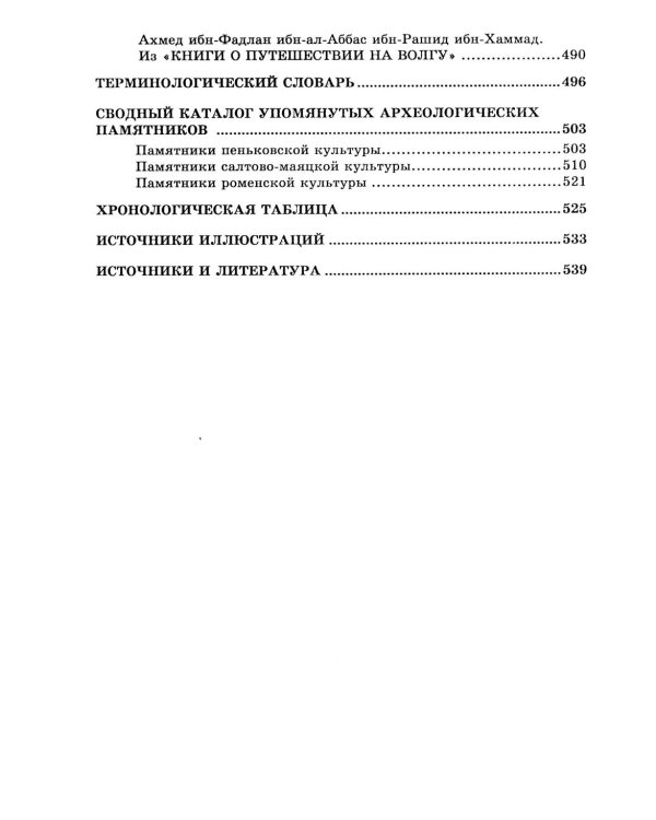 Дикое Поле в период раннего средневековья (середина V - середина XI вв. н.э.)